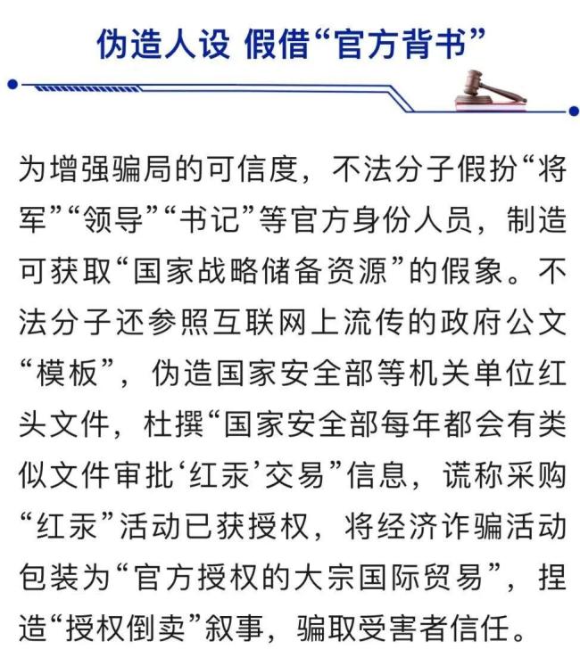 骗子假扮将军书记伪造红汞交易 骗局细节曝光