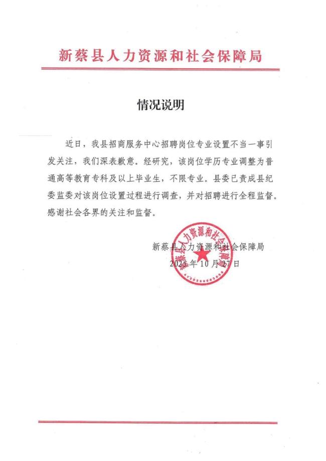 当地纪委介入调查招考疑设萝卜岗 岗位设置引发质疑