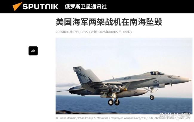 美尼米兹号退役前最后一次部署 南海双机坠毁事件