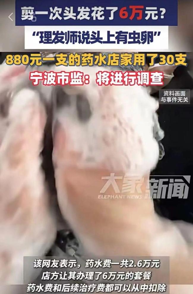 “天价理发”套路为何总在上演
