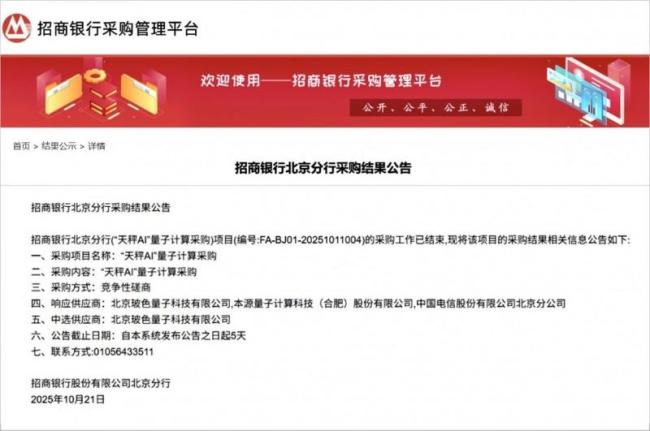 量子计算机开始为银行“打工”