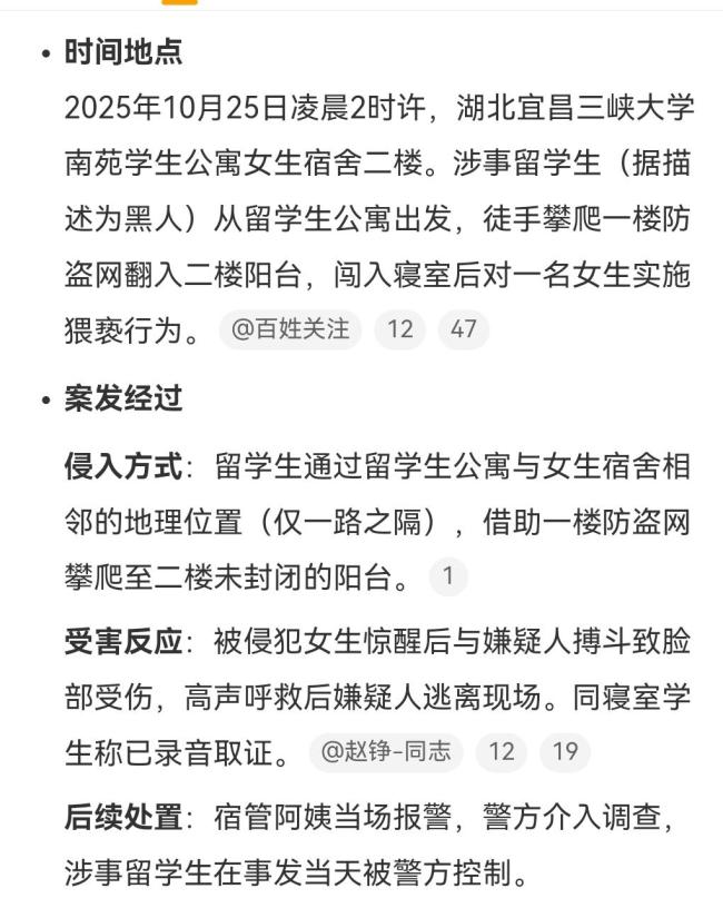 警方恢复留学生深夜擅闯女寝 徒手爬楼猥亵女生