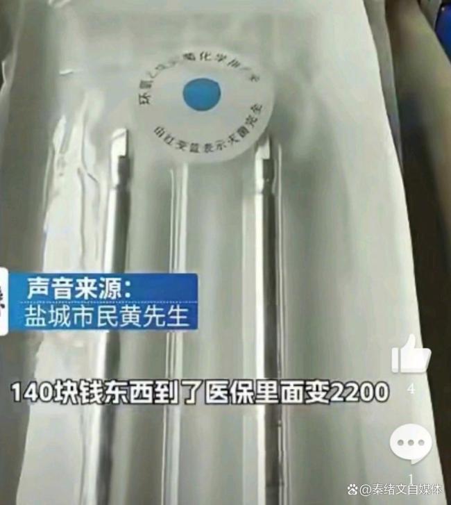 140元耗材卖2200元内幕曝光 医院高价收费引争议