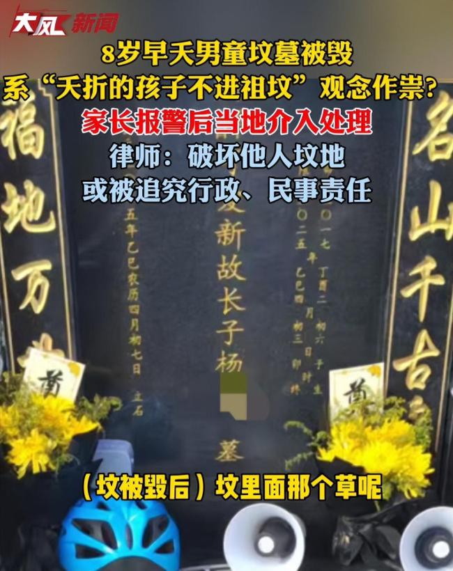 8岁早夭男童坟墓被毁 警方介入 骨灰盒遭丢弃野地