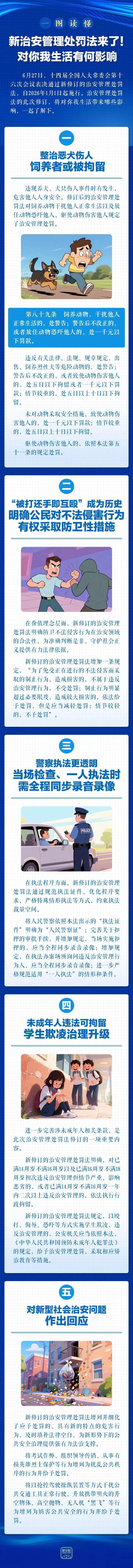生活噪音将归公安管