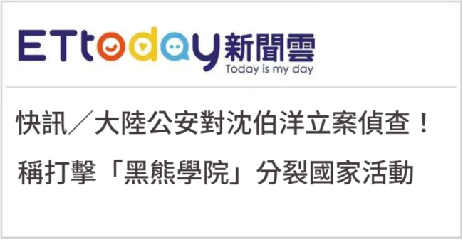 大陆重拳出击惩治“台独”分子 震慑分裂势力