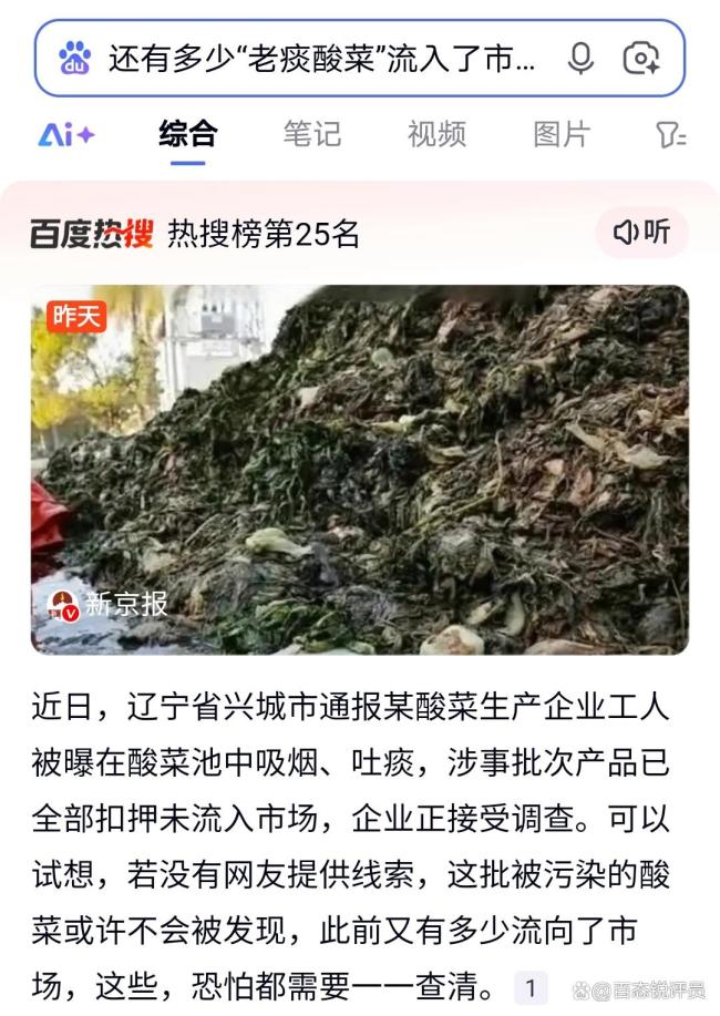 媒体评:有多少“老痰酸菜”端上了餐桌?