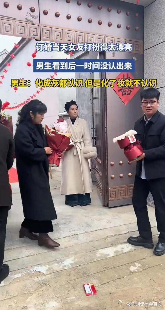 男生订婚未认出女友 意外乌龙引发全网热议