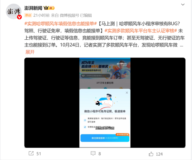 哈啰被曝证照审核漏洞,安全门槛引质疑