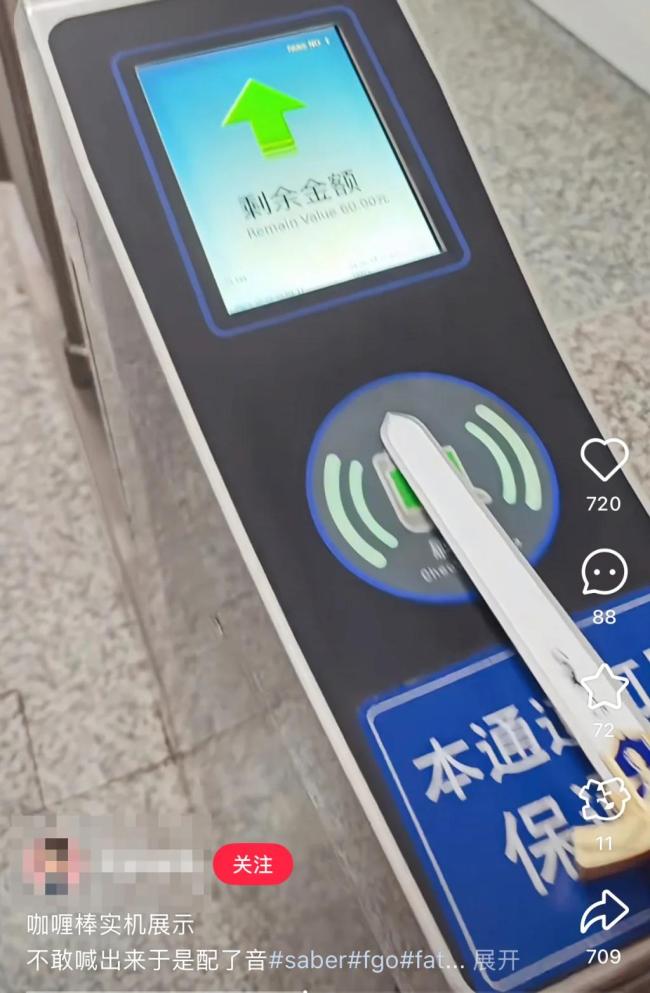上海地铁现宝剑造型交通卡引热议