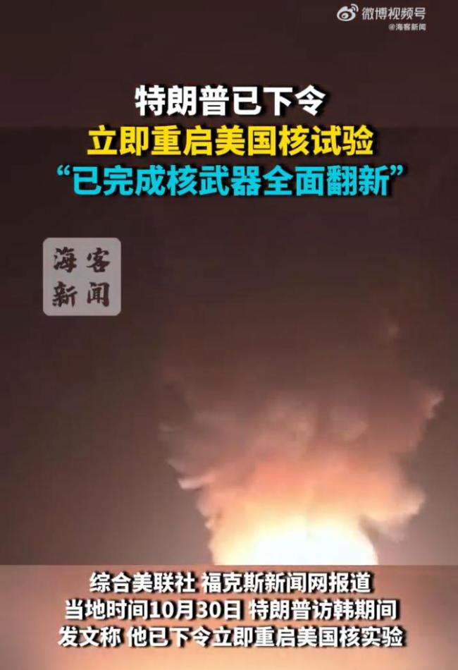 美国重启核试验