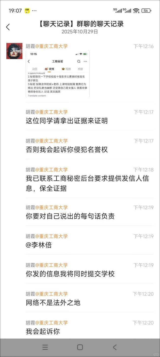 被指媚男刻薄法学老师硬刚学生 课堂争议引发名誉权官司