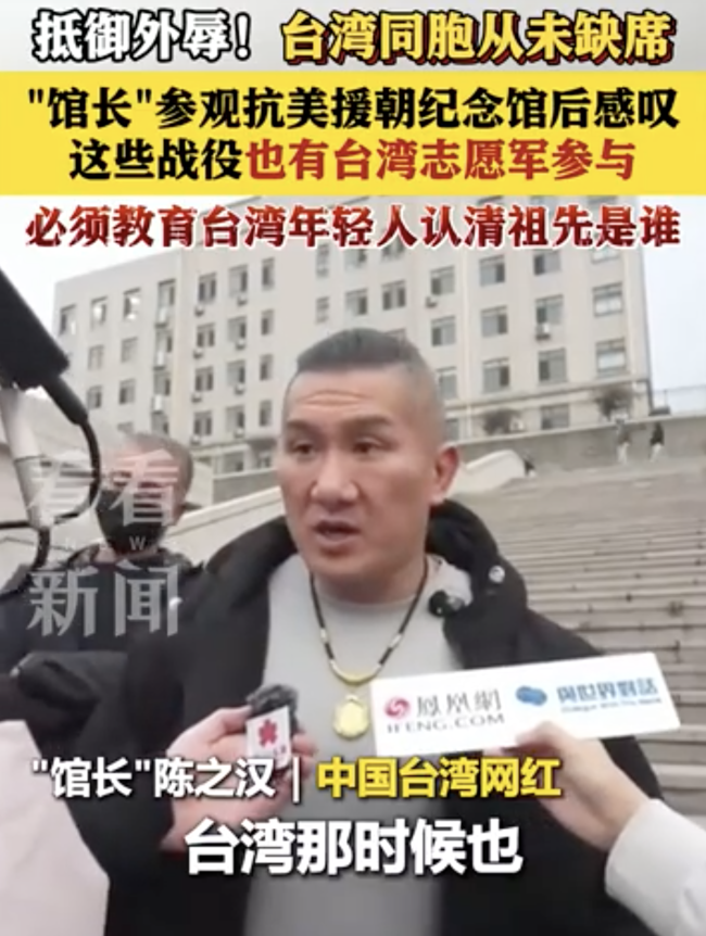 馆长说抗美援朝有台湾志愿军