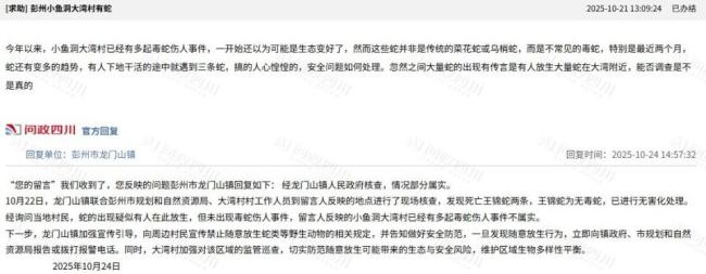 当地回应一村疑有人放生毒蛇 未现毒蛇伤人事件