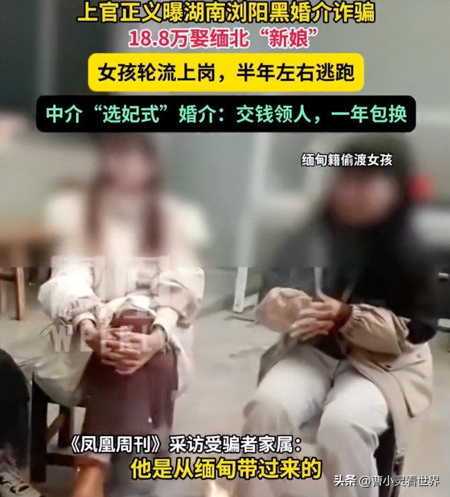 起底缅北新娘涉事婚介公司 黑婚介诈骗揭秘