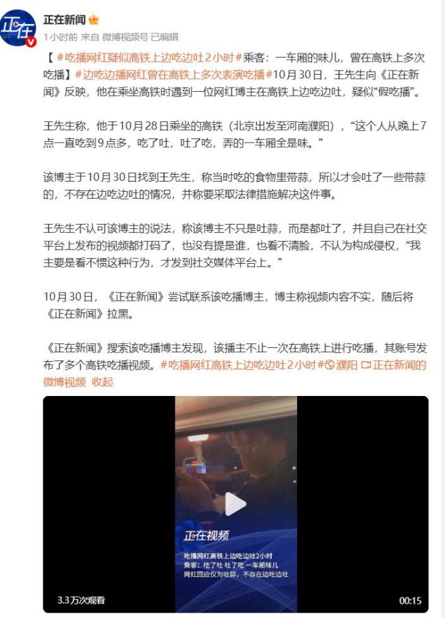 网红高铁边吃边吐乘客称车厢全是味 疑似“假吃播”引发争议