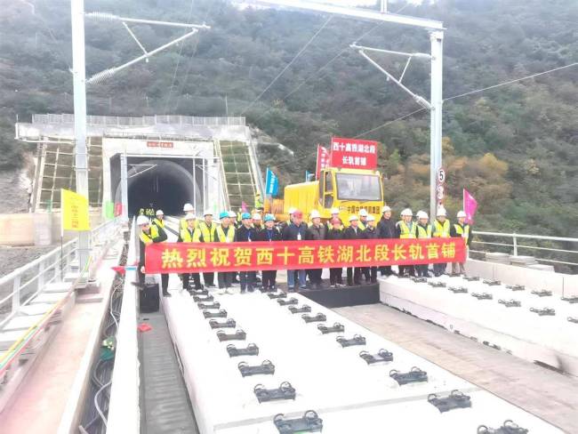 西十高铁湖北段开始铺轨