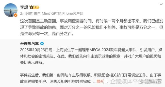 李想回应召回:生命只有一次 主动召回消除隐患