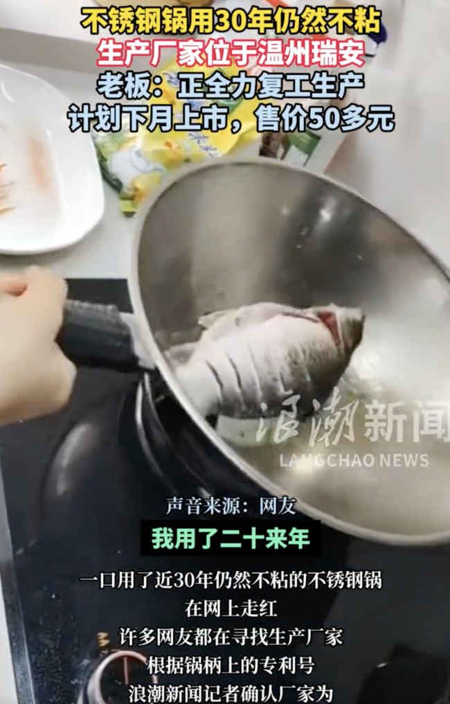 30年不粘不锈钢锅复产预售50多元 性价比之选