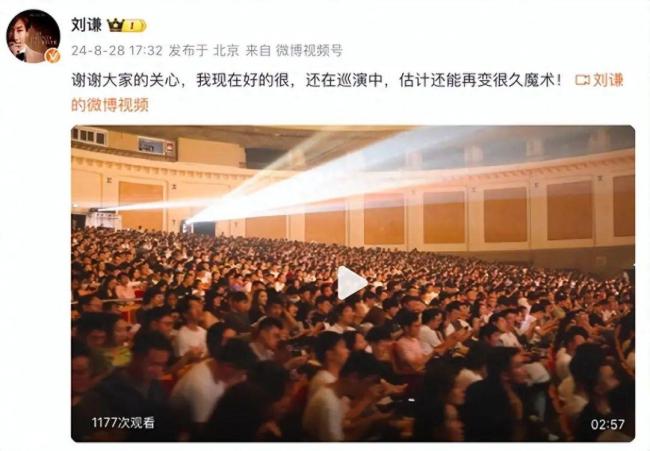 刘谦抗癌成功后近况