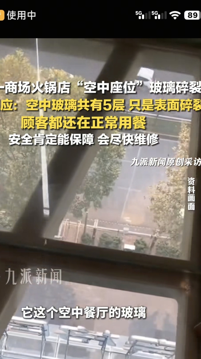 西安火锅店空中座位玻璃碎裂 仅外层受损安全有保障