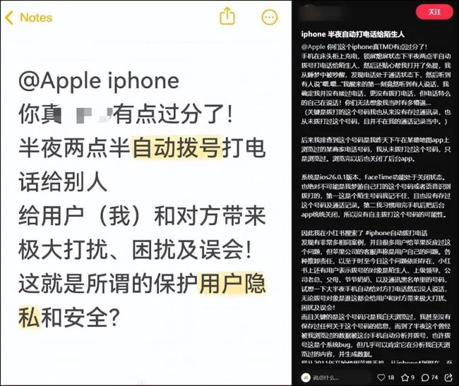 网友称iPhone半夜自动拨号给陌生人