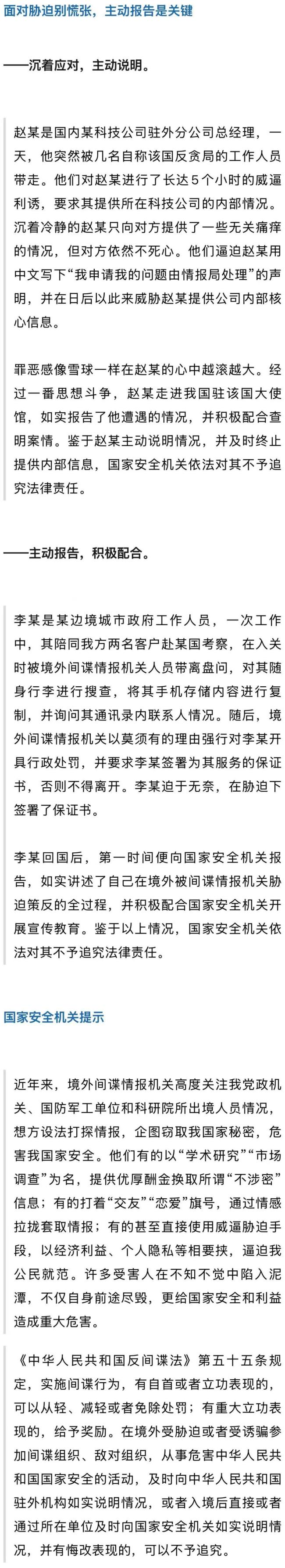 我驻外高管被境外人员威逼主动上报 相信组织挽回机会