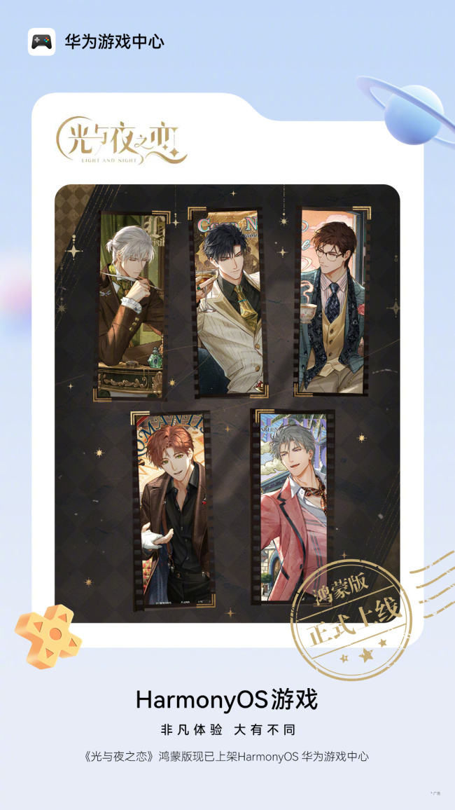 光与夜之恋 鸿蒙版上线更新