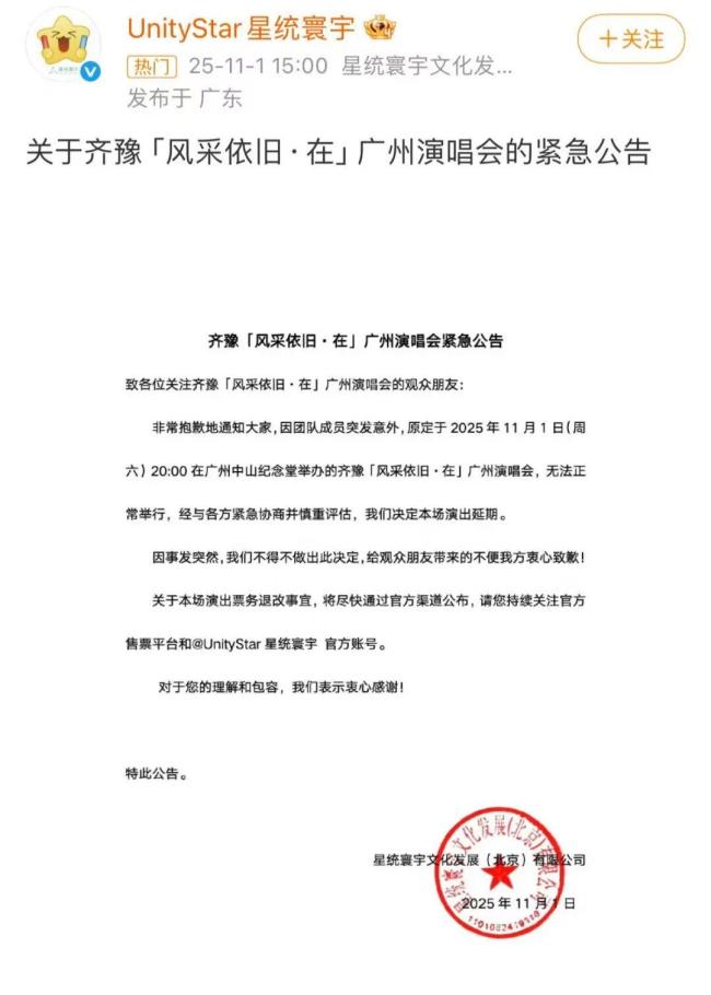 齐豫广州演唱会延期 团队成员突发意外