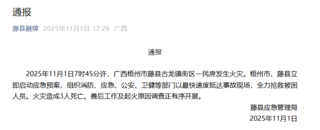 广西一民房发生火灾 造成3人死亡