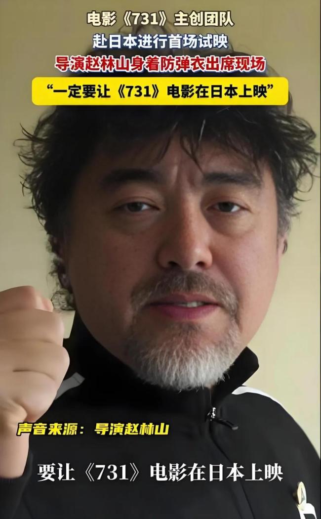 731导演穿防弹衣出席日本试映