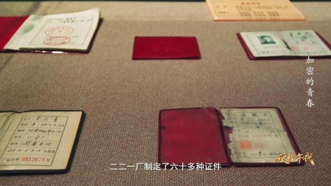 绝密地址！青海省西宁市500号信箱 青春与保密的岁月