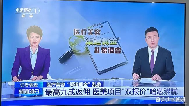 央视揭秘渠道医美乱象：证书自己印 正本清源看合规