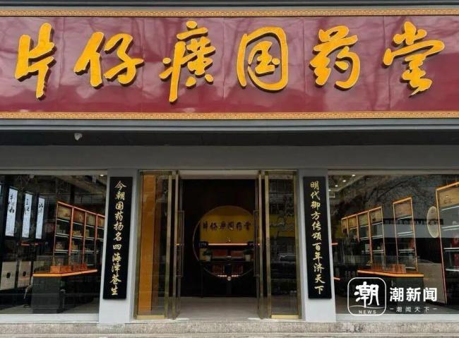 药中茅台片仔癀跌破官方指导价