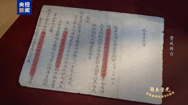 國土重光丨130年前，他們誓死保台，浩氣長存！