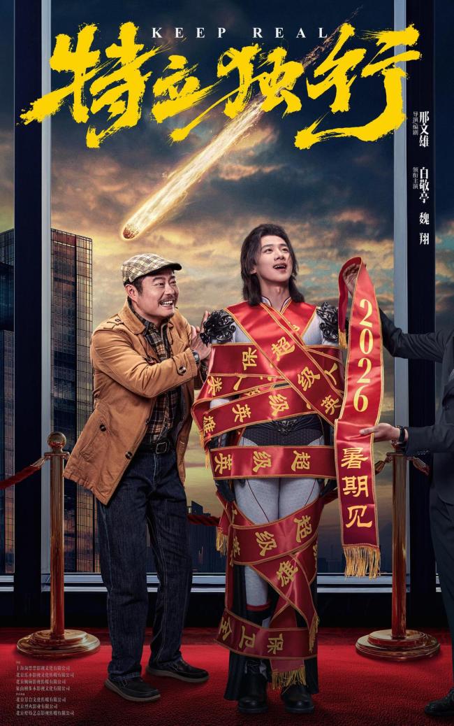 特立独行 超人整顿模式引发笑料