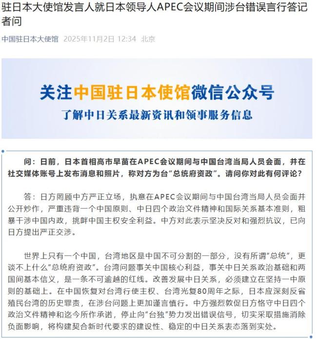 我使馆已向日方提出严正交涉