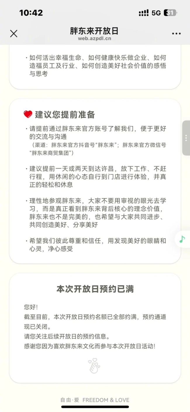 胖东来开放日2小时报名已满：费用2万