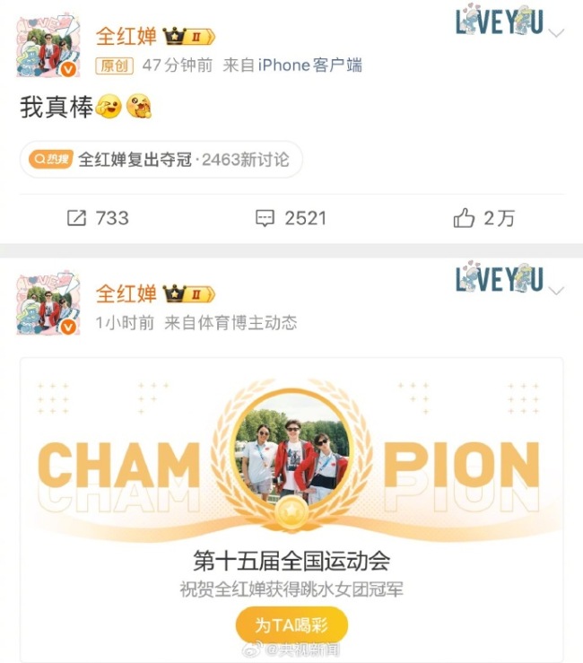 全红婵夺金说我真棒 网友:全红婵还是全红婵