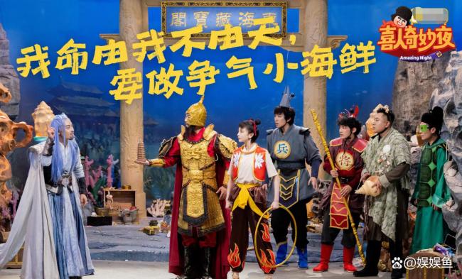 《喜东谈主奇妙夜2》万物皆有梗 创意与笑点皆飞