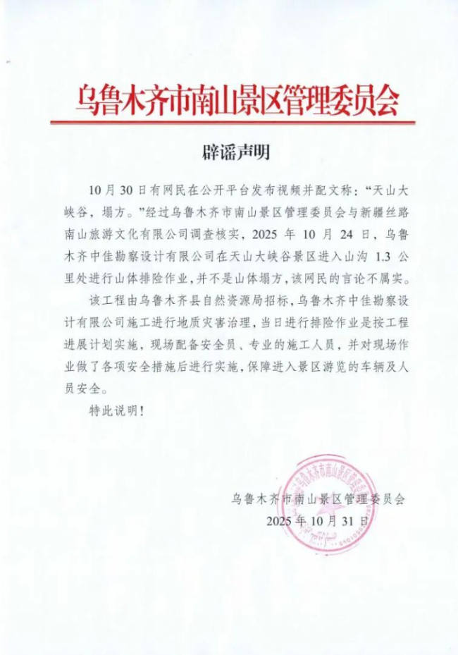 新疆天山大峽谷景區(qū)塌方？真相來(lái)了！
