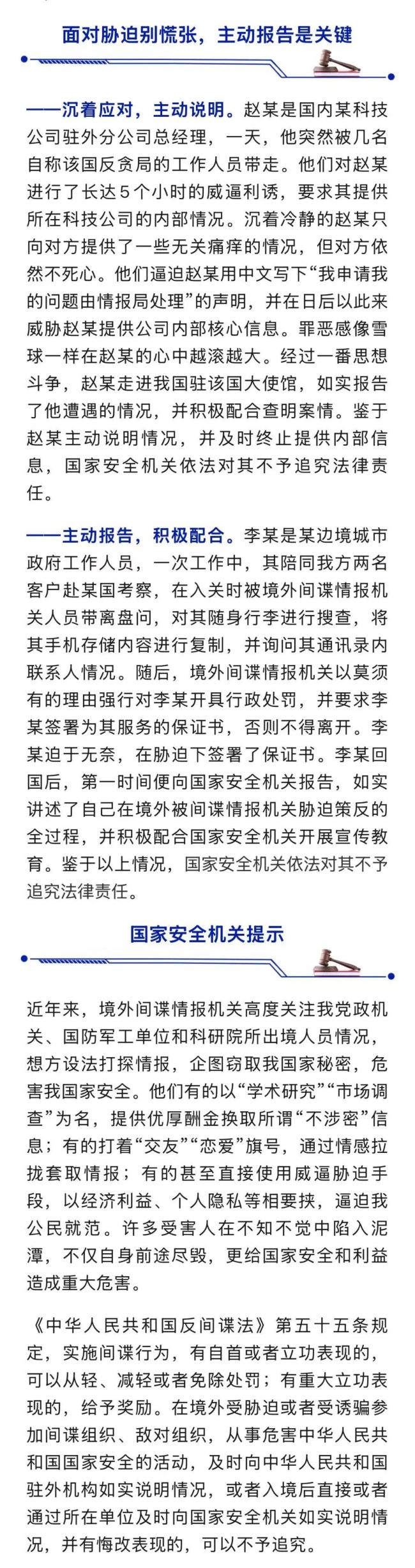 在境外遭间谍胁迫一定要主动上报 相信组织如实说明情况