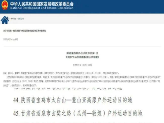 “鳌太线”将开发?宝鸡体育局回应 新项目不涉及非法穿越区域