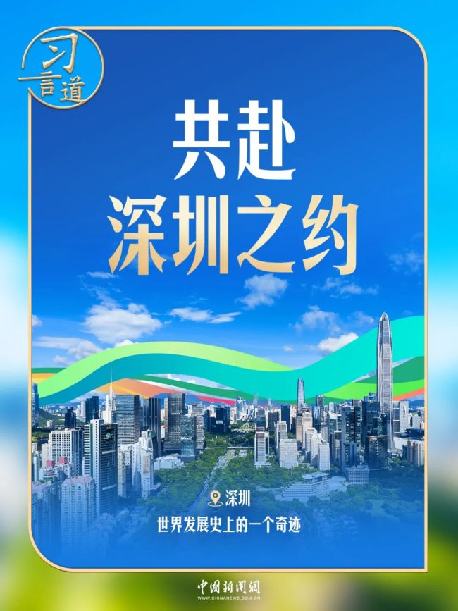 习言道 | 下一站深圳,习近平说这座城市是“一个奇迹”