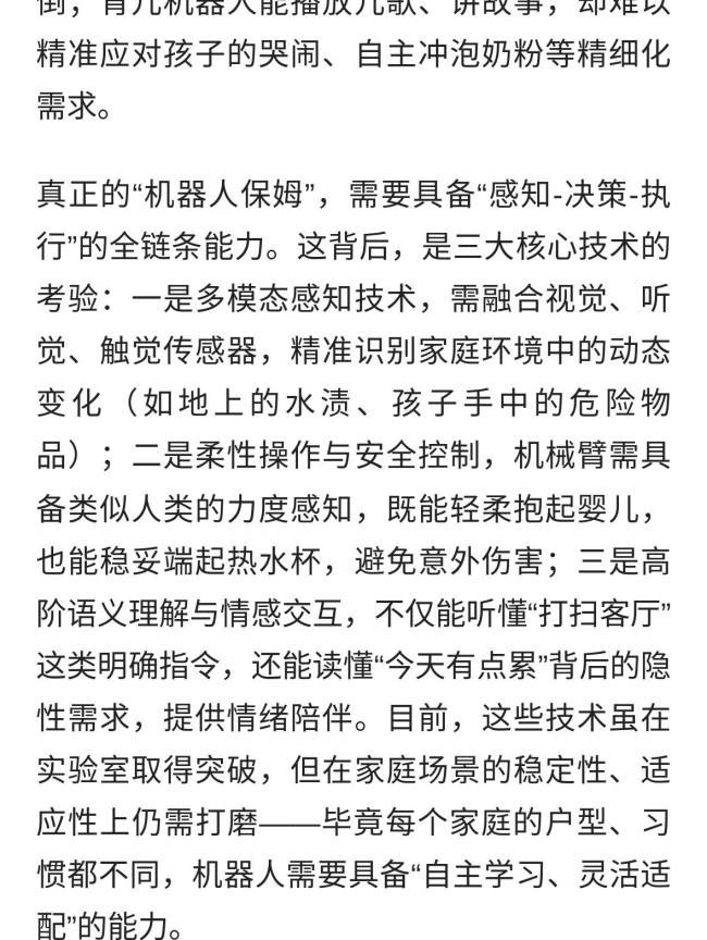 “机器人保姆”离普及还有多远！