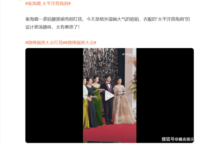 秦海璐 太平洋直角肩 造型引发热议