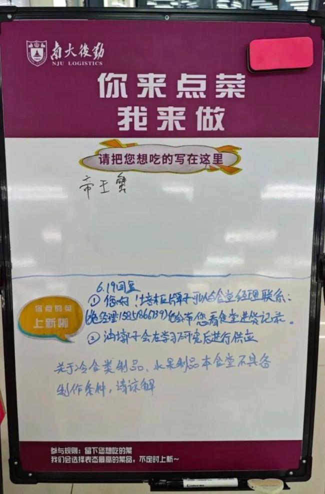 南大食堂惊现千元帝王蟹引热议 食堂回应多元化菜品尝试
