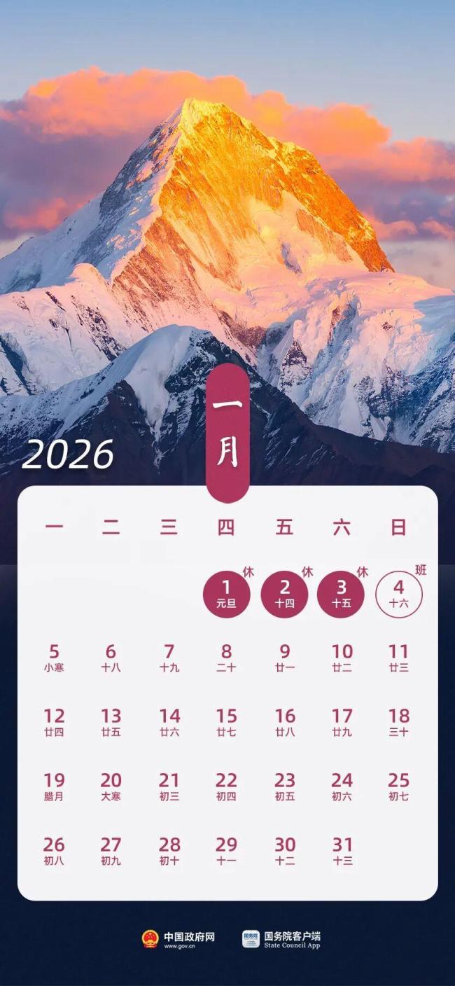 2026春节放9天假