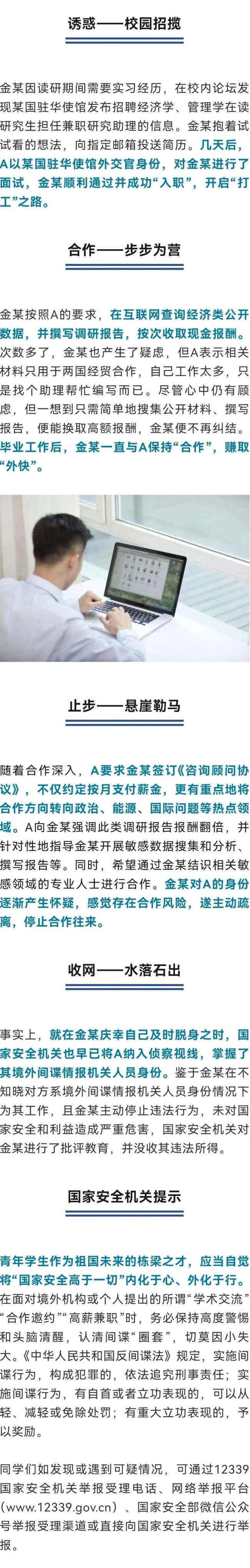 国安机关提醒当心私人定制招聘陷阱 防范境外间谍诱惑