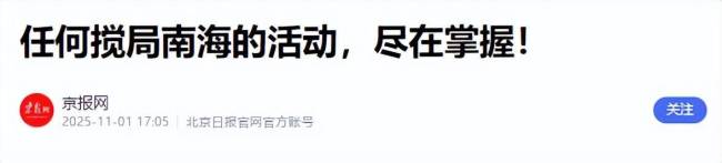 中国海军舰艇围观美菲澳新四国演习 5艘对4艘的围观现场